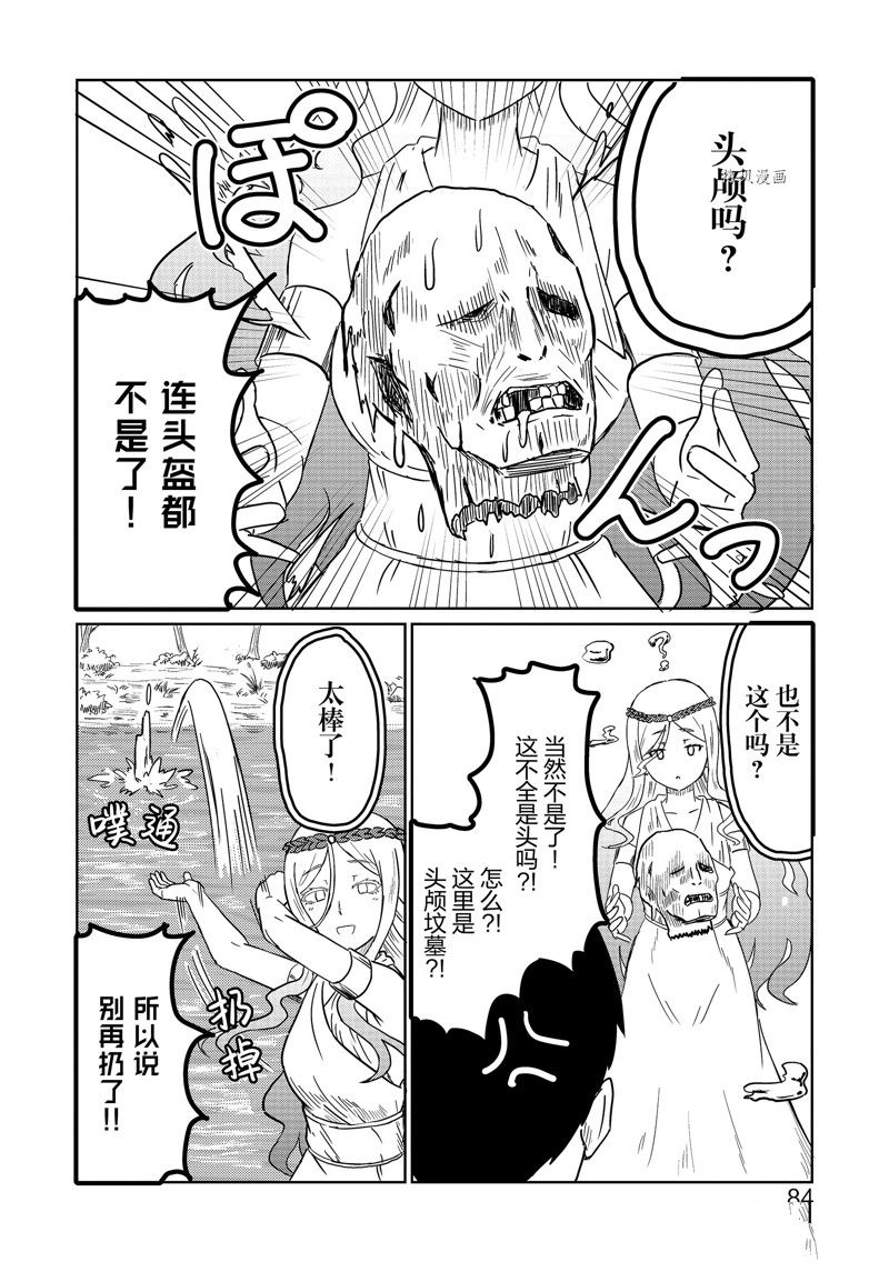 这个医师超麻烦 第47话 第10页