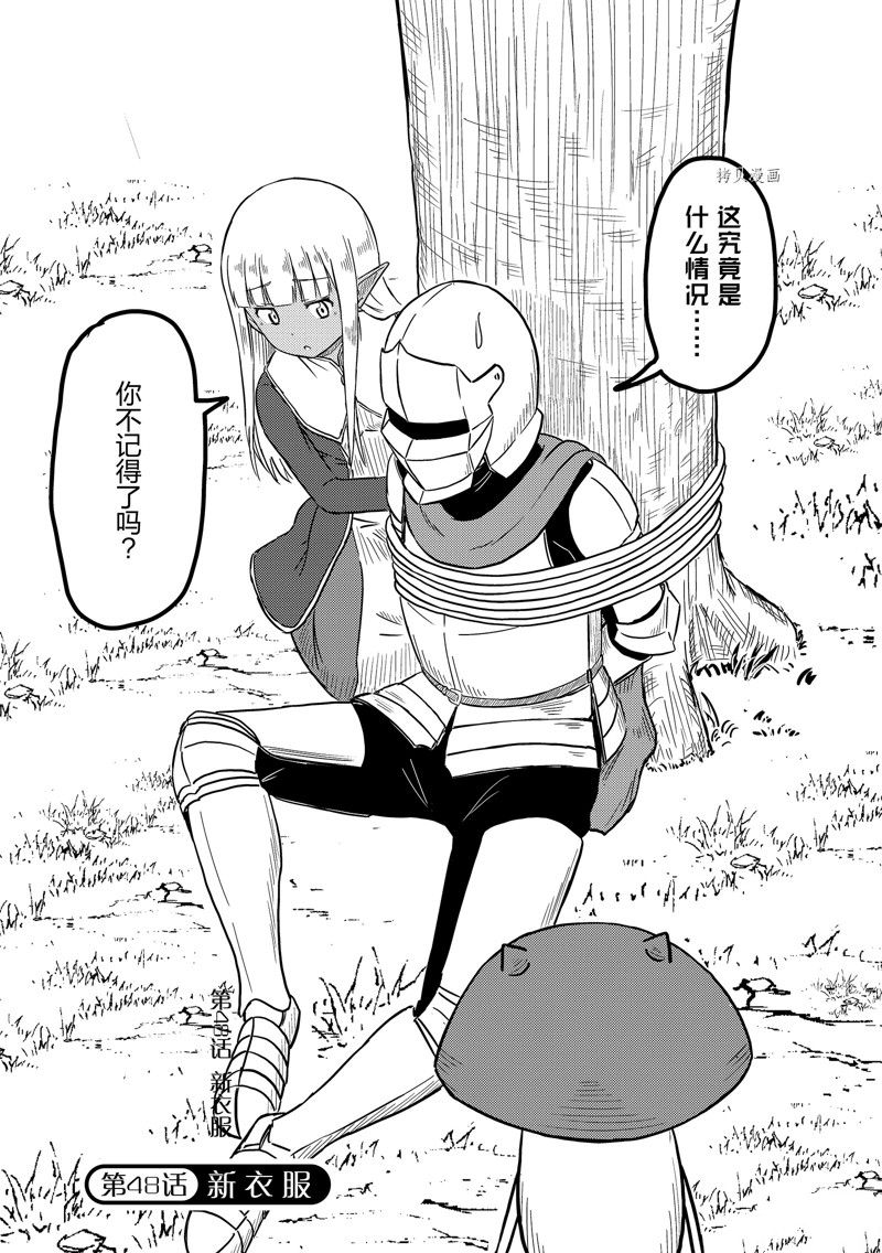 这个医师超麻烦 第48话 第2页