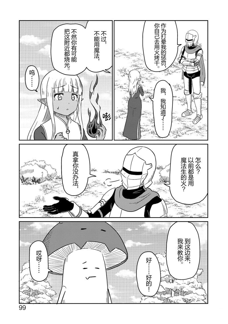 这个医师超麻烦 第48话 第11页