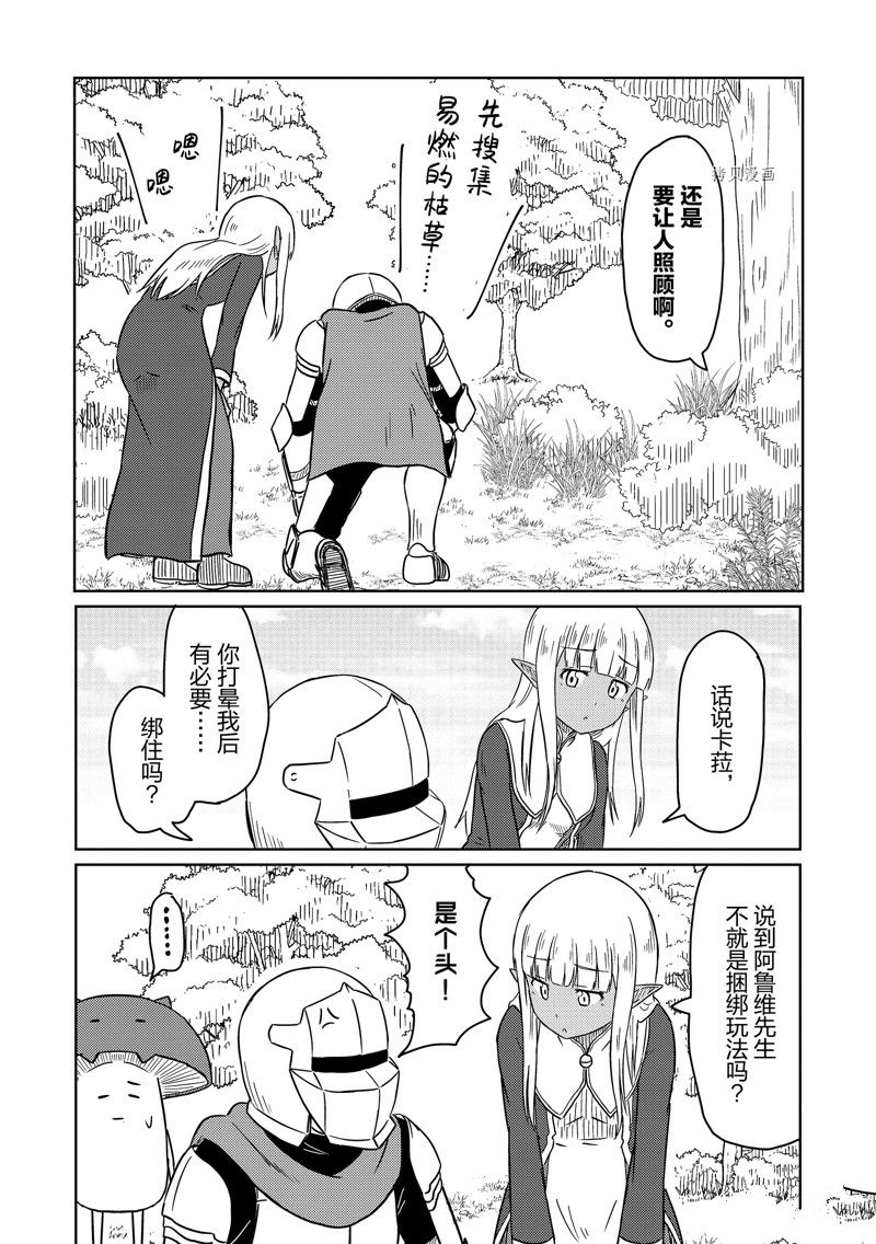 这个医师超麻烦 第48话 第12页