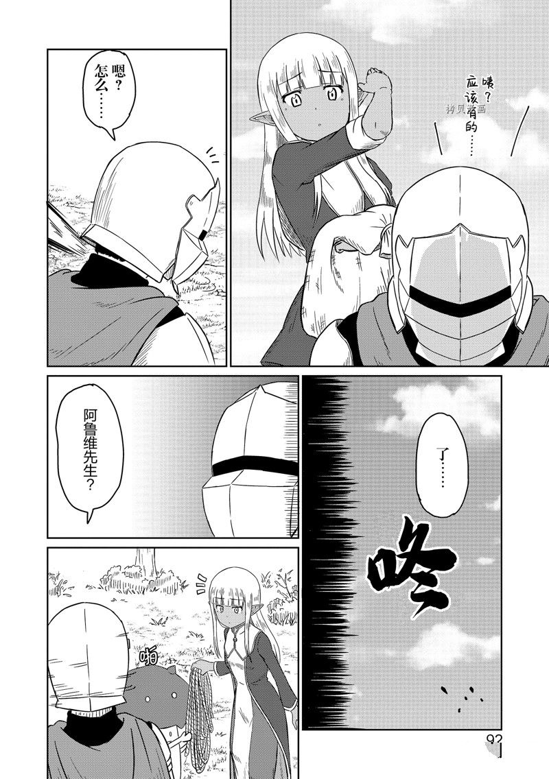这个医师超麻烦 第48话 第4页