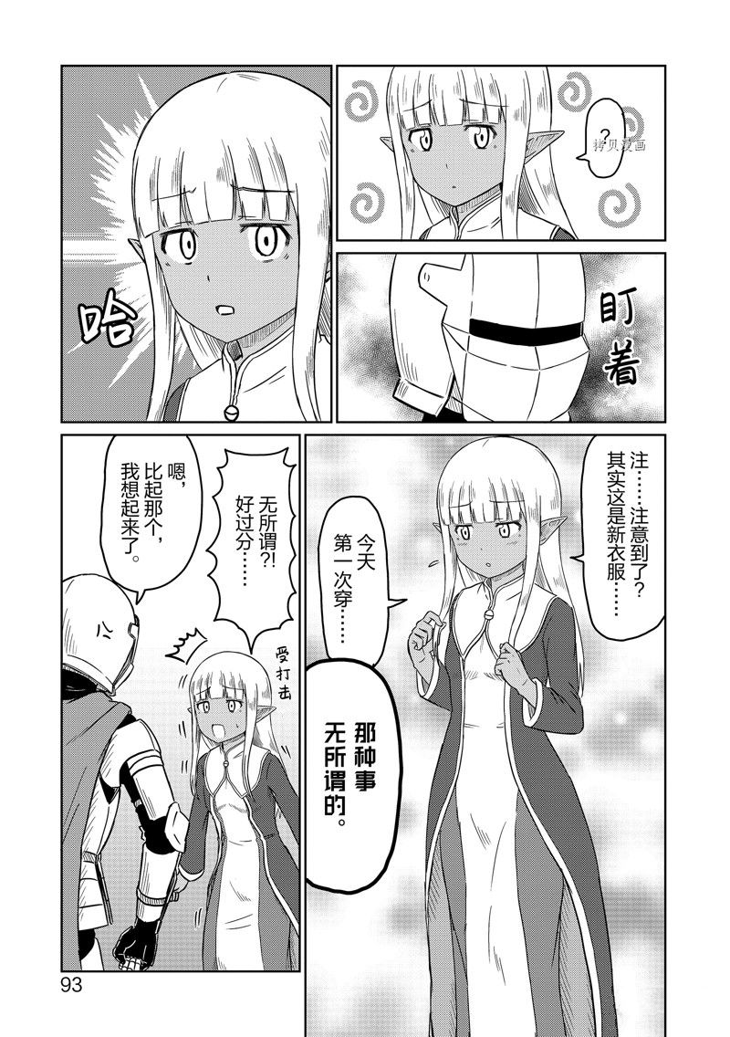这个医师超麻烦 第48话 第5页