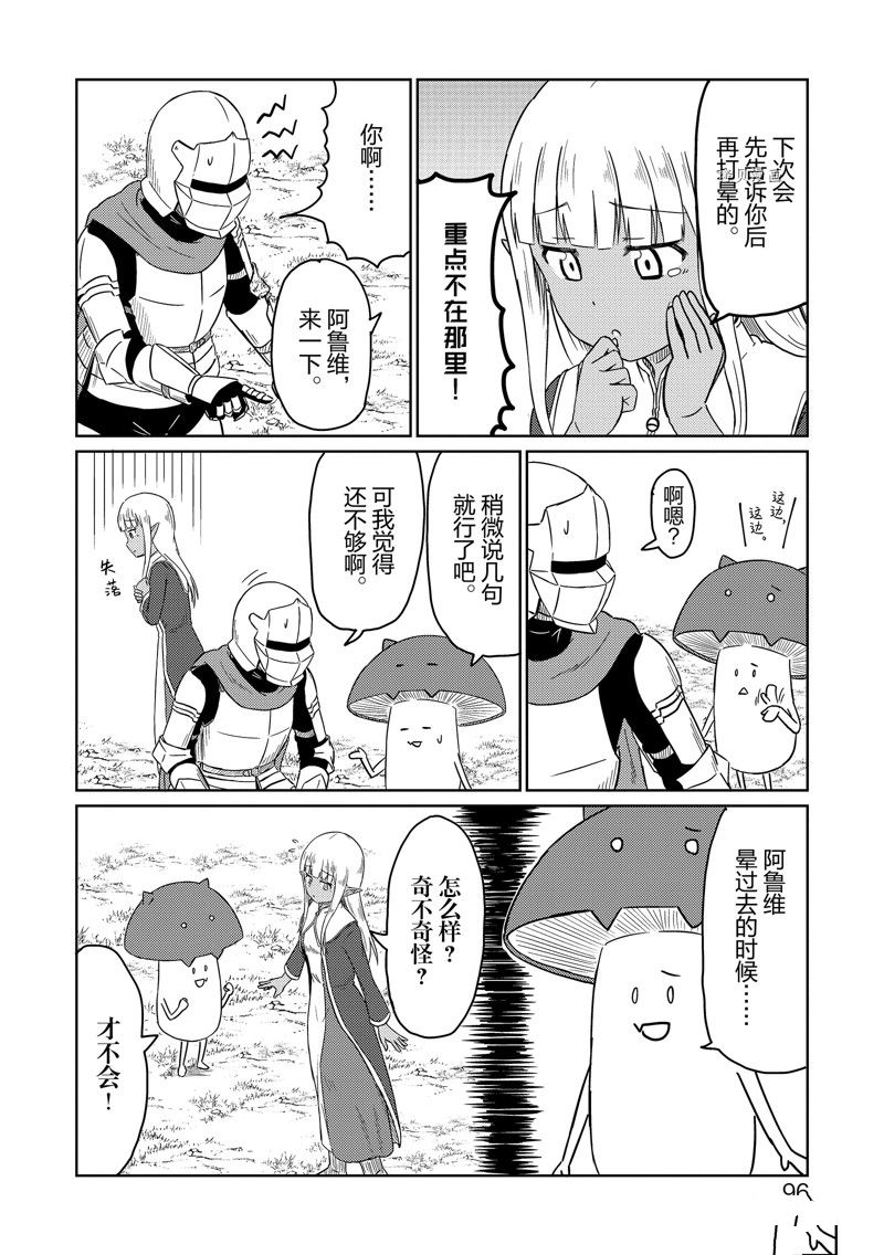 这个医师超麻烦 第48话 第8页