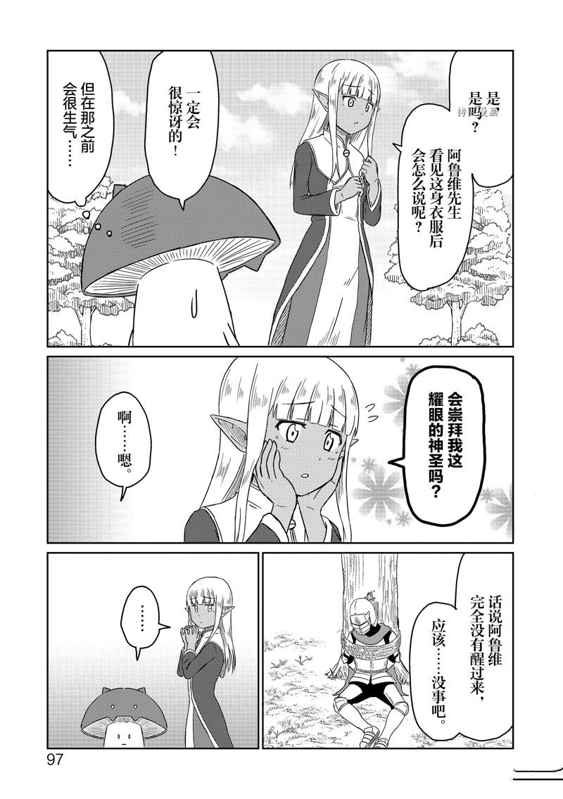 这个医师超麻烦 第48话 第9页