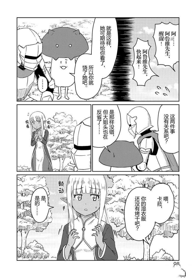 这个医师超麻烦 第48话 第10页