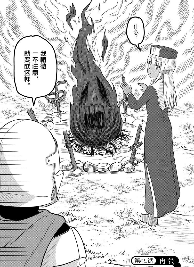 这个医师超麻烦 第49话 第2页