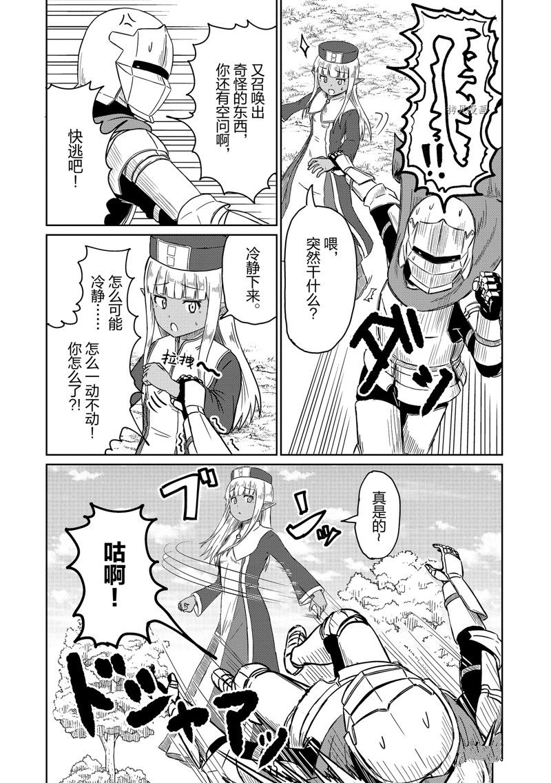 这个医师超麻烦 第49话 第5页