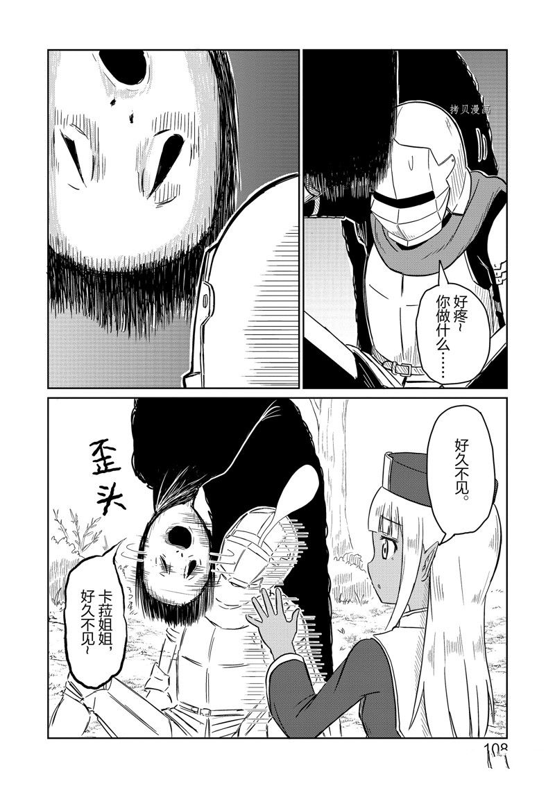 这个医师超麻烦 第49话 第6页