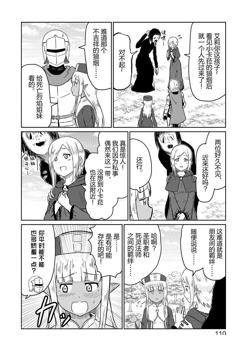 这个医师超麻烦 第49话 第8页