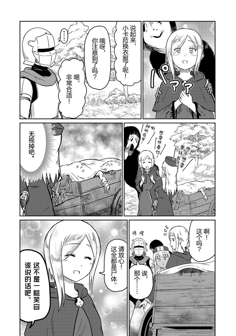 这个医师超麻烦 第49话 第9页