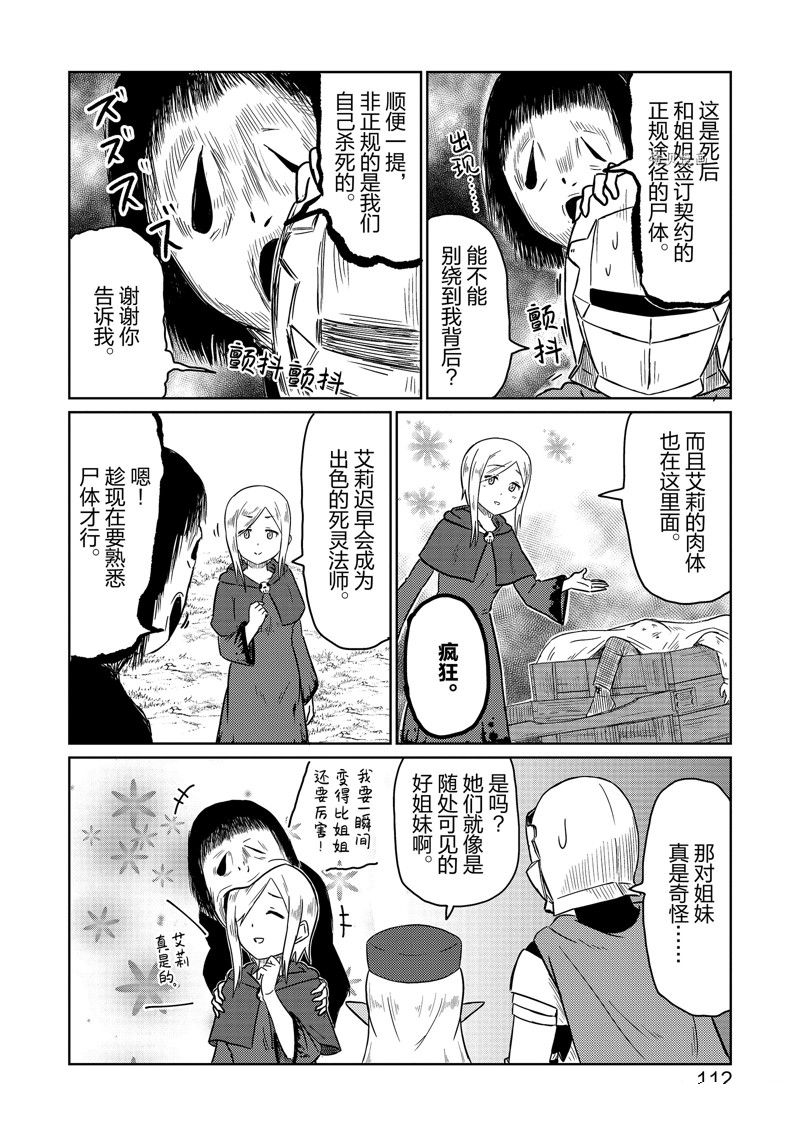 这个医师超麻烦 第49话 第10页