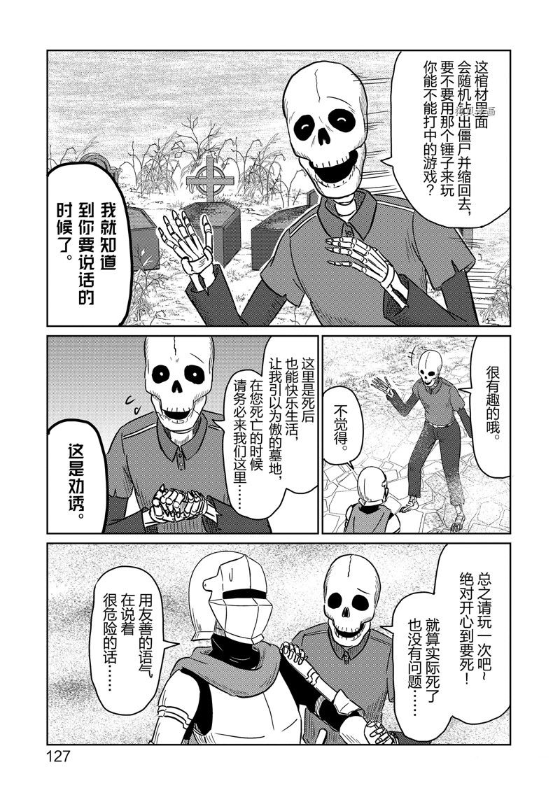 这个医师超麻烦 第50话 第11页