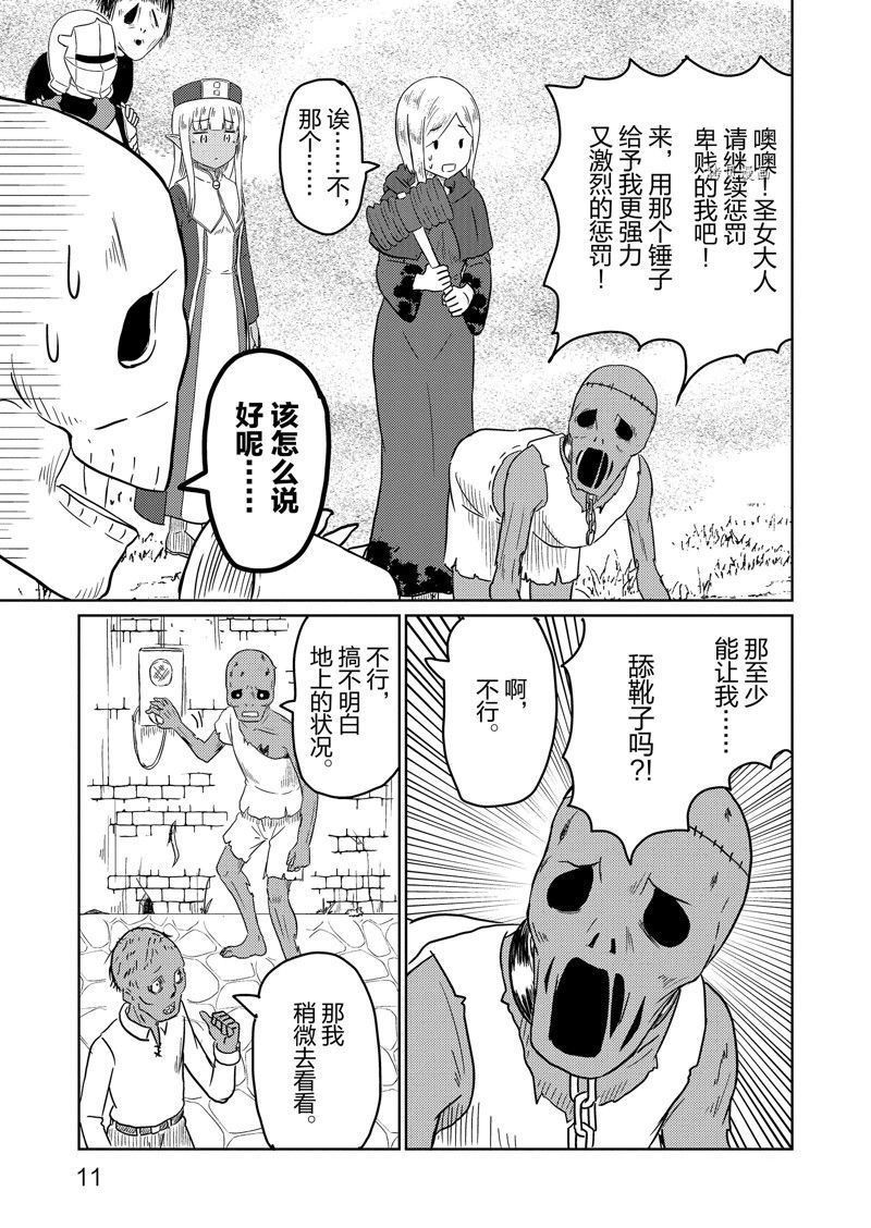 这个医师超麻烦 第51话 第13页