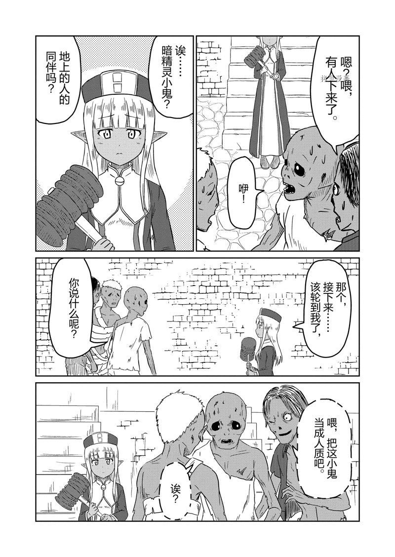 这个医师超麻烦 第51话 第16页