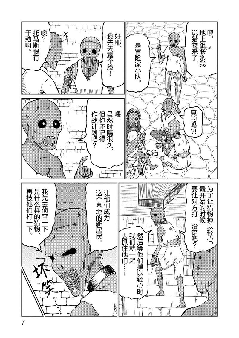 这个医师超麻烦 第51话 第9页