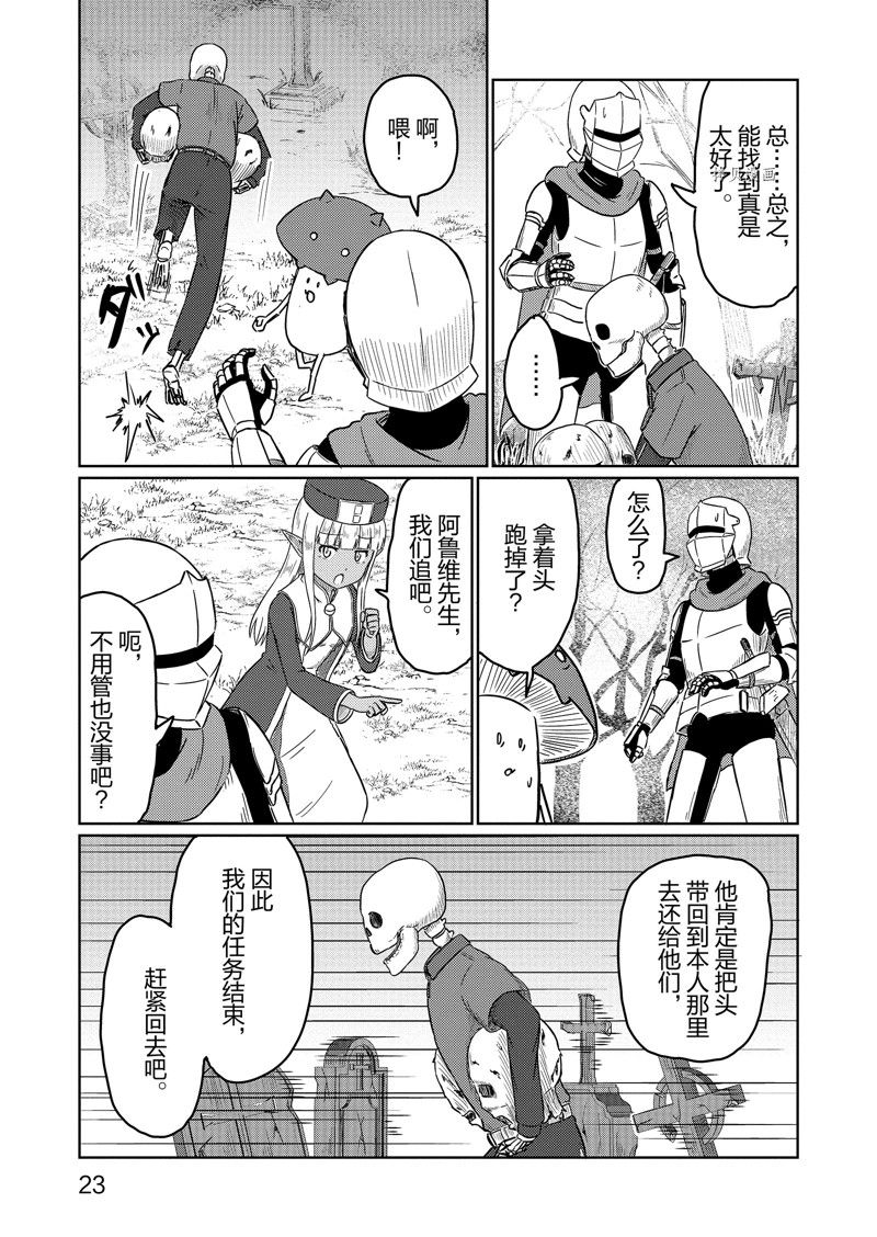 这个医师超麻烦 第52话 第3页