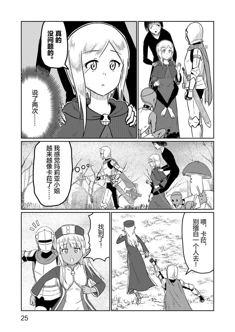这个医师超麻烦 第52话 第5页