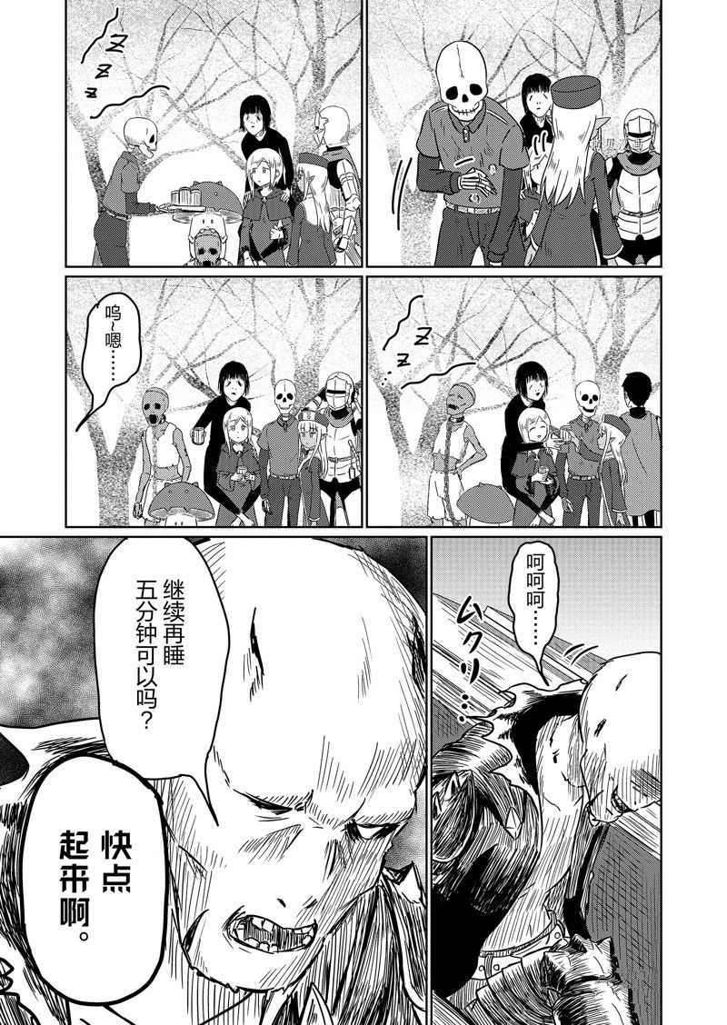 这个医师超麻烦 第52话 第10页