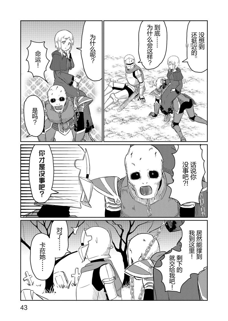 这个医师超麻烦 第53话 第11页