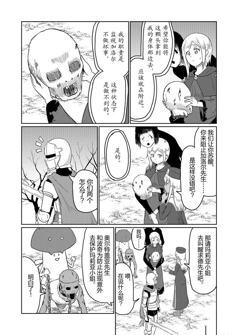 这个医师超麻烦 第53话 第4页