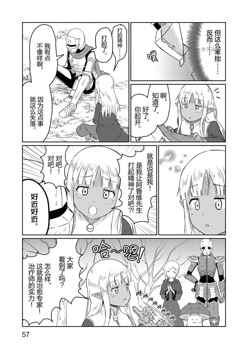 这个医师超麻烦 第54话 第11页