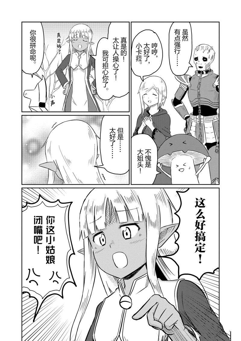 这个医师超麻烦 第54话 第12页