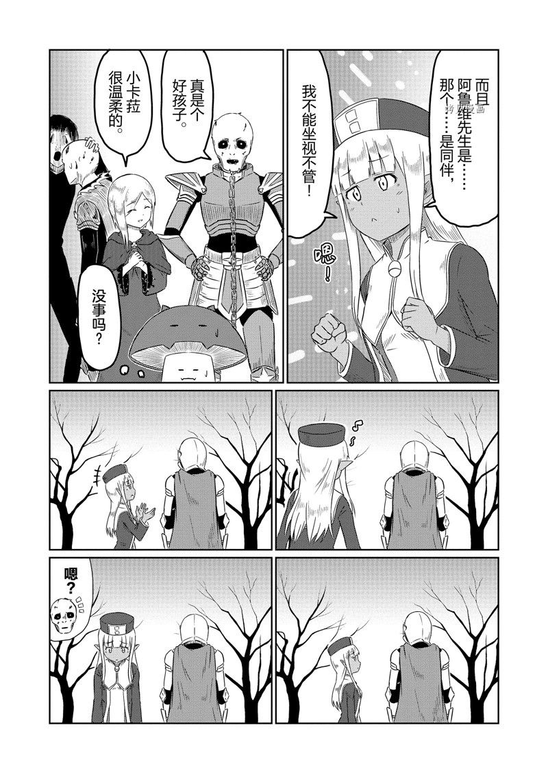 这个医师超麻烦 第54话 第4页