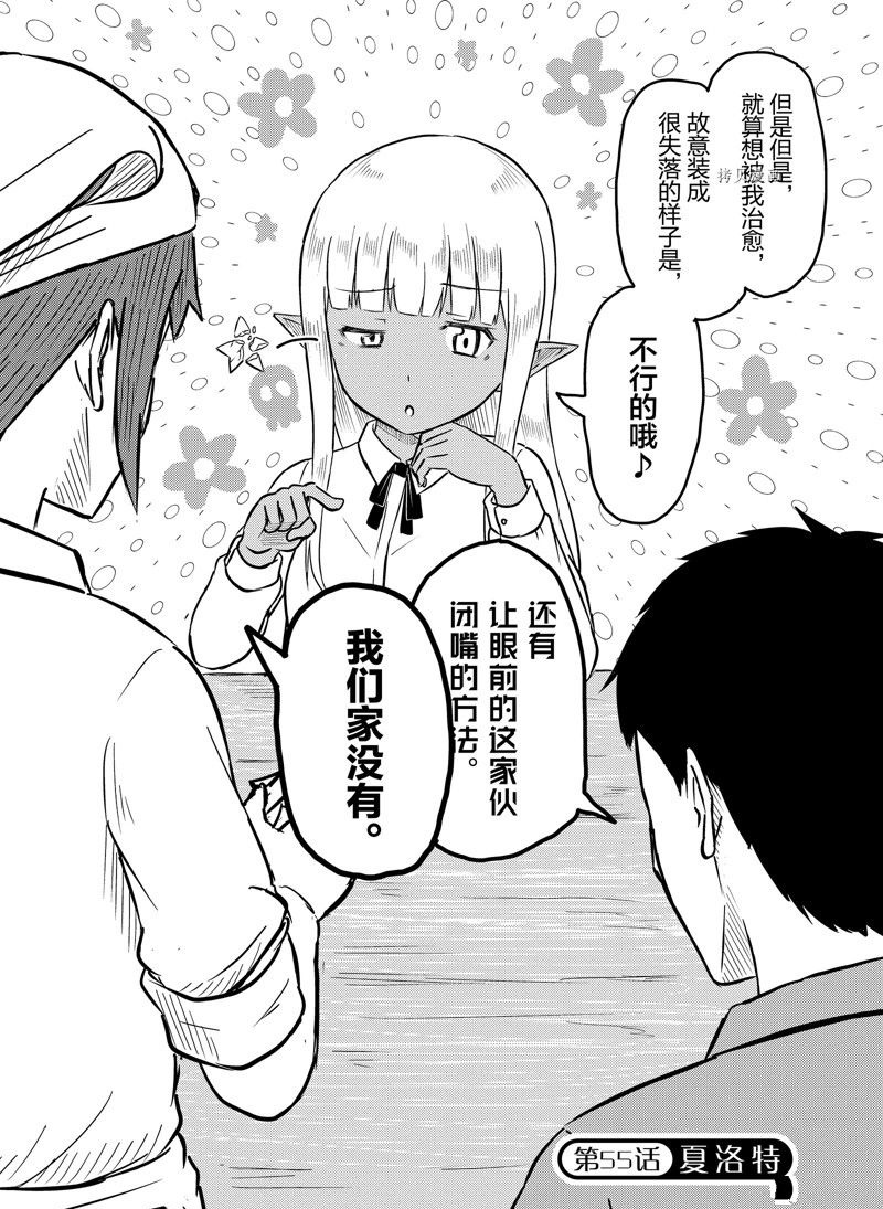 这个医师超麻烦 第55话 第2页