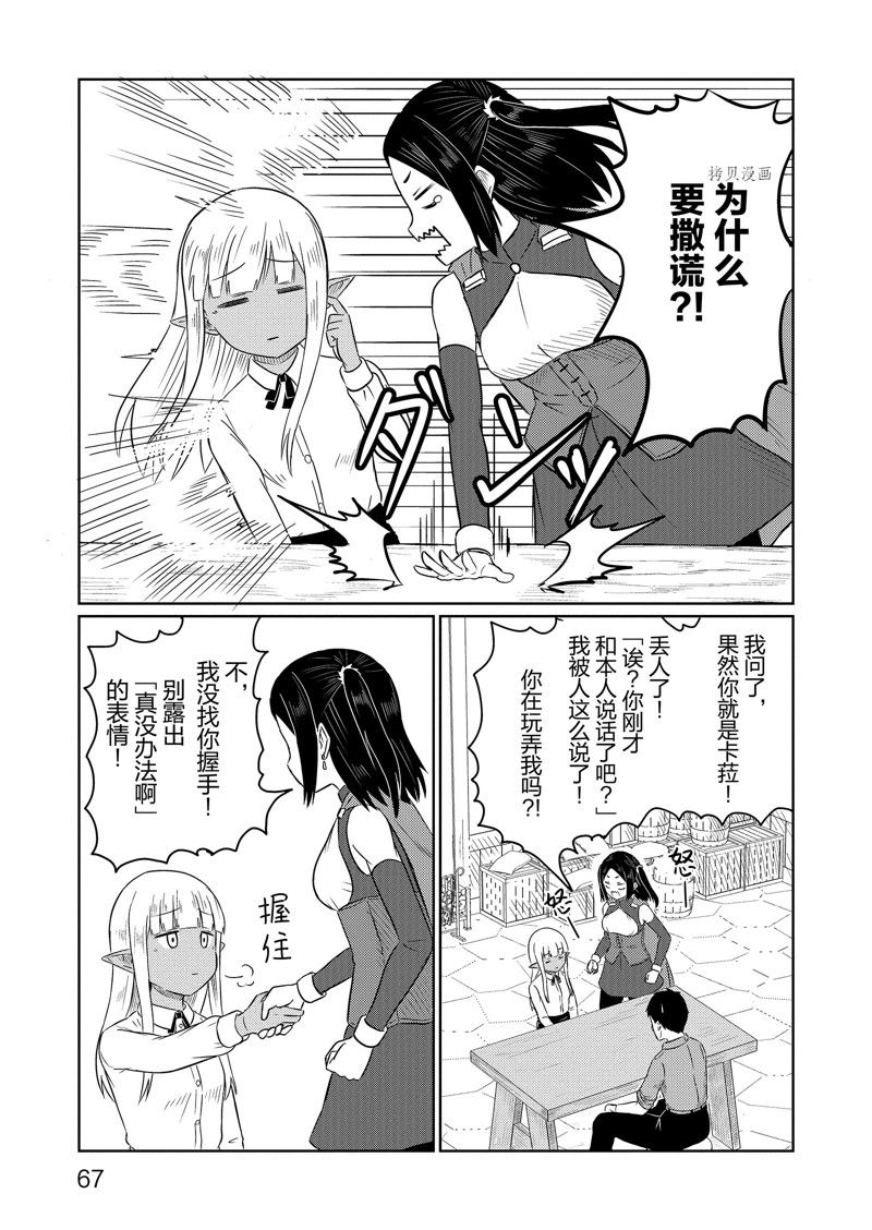 这个医师超麻烦 第55话 第7页
