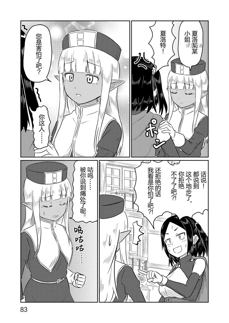 这个医师超麻烦 第56话 第11页