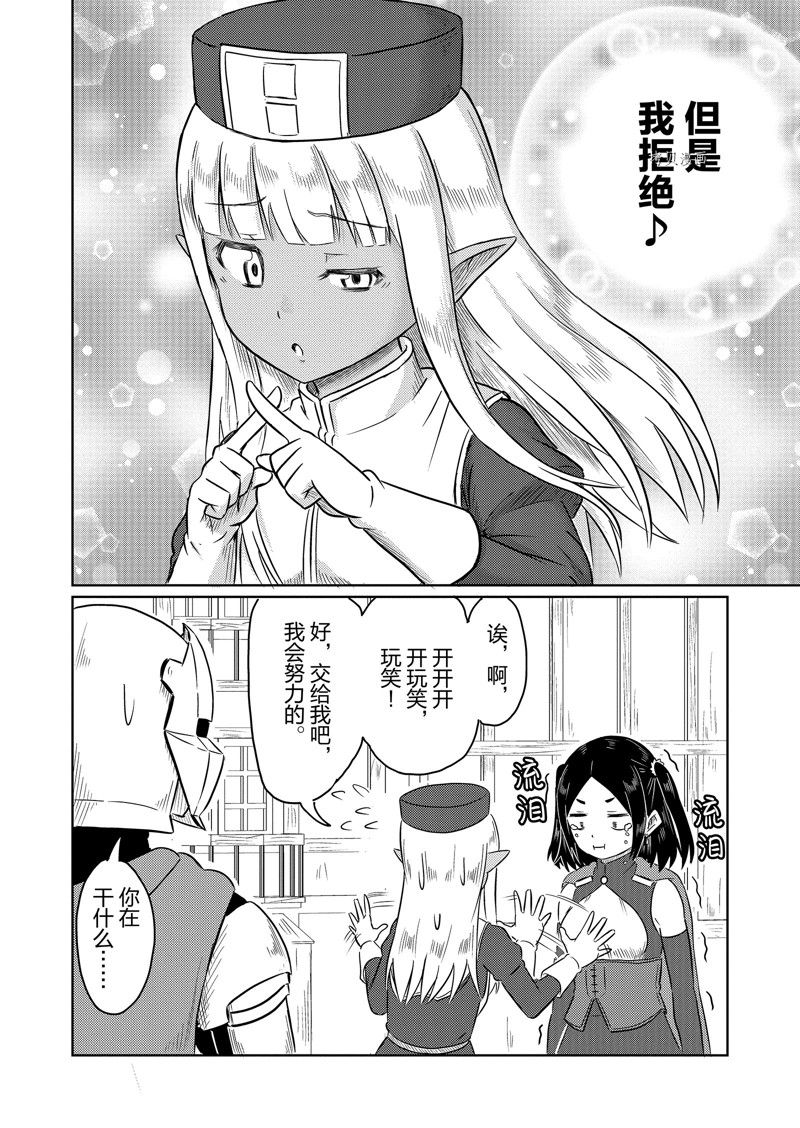 这个医师超麻烦 第56话 第12页