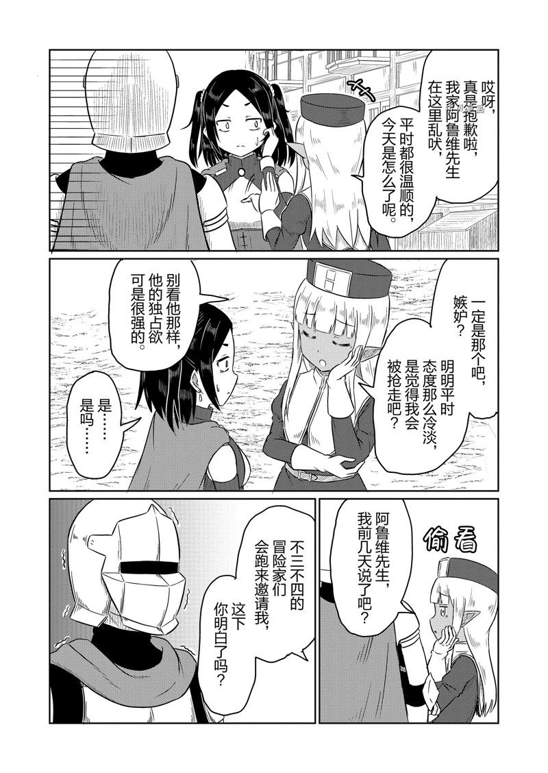 这个医师超麻烦 第56话 第4页