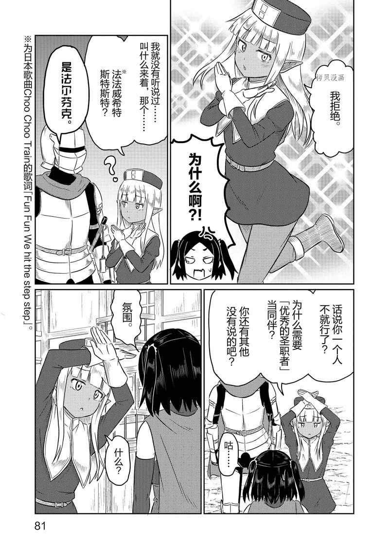 这个医师超麻烦 第56话 第9页