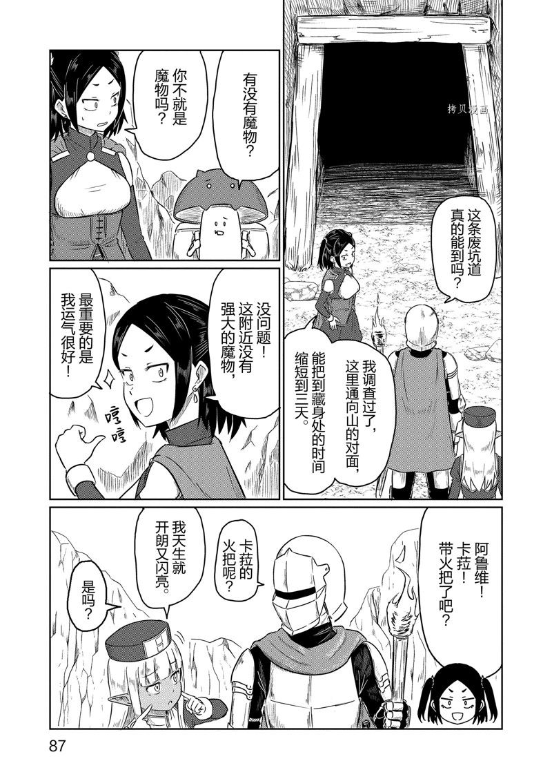 这个医师超麻烦 第57话 第1页