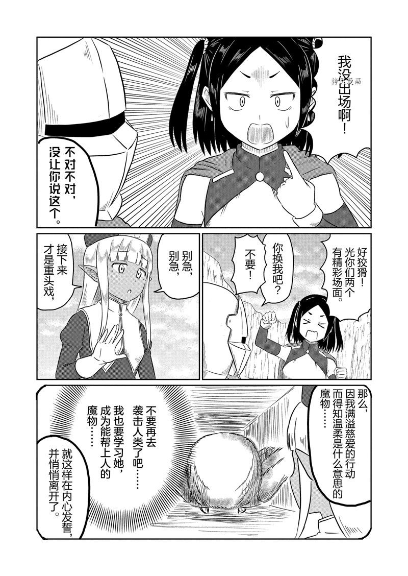 这个医师超麻烦 第57话 第12页