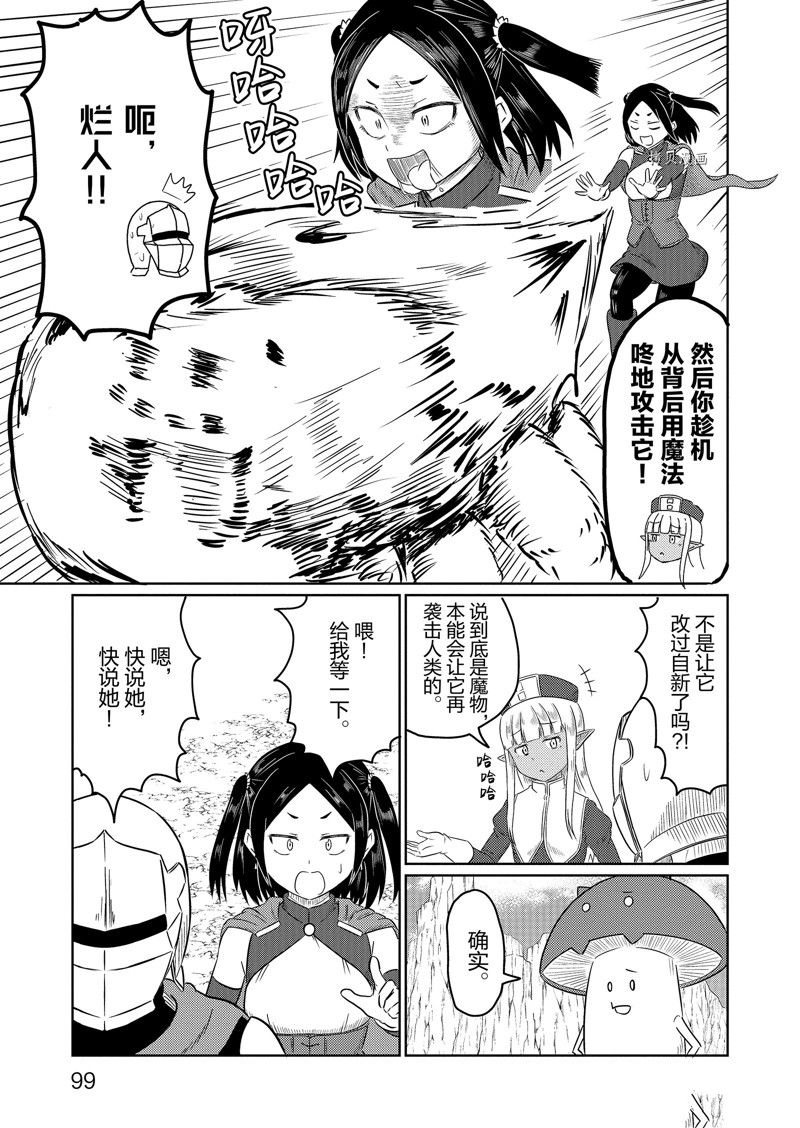 这个医师超麻烦 第57话 第13页