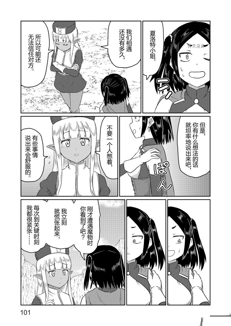 这个医师超麻烦 第57话 第15页