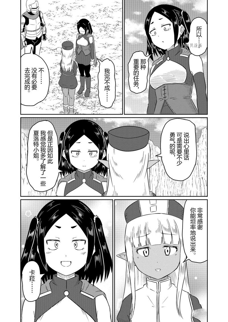这个医师超麻烦 第57话 第16页
