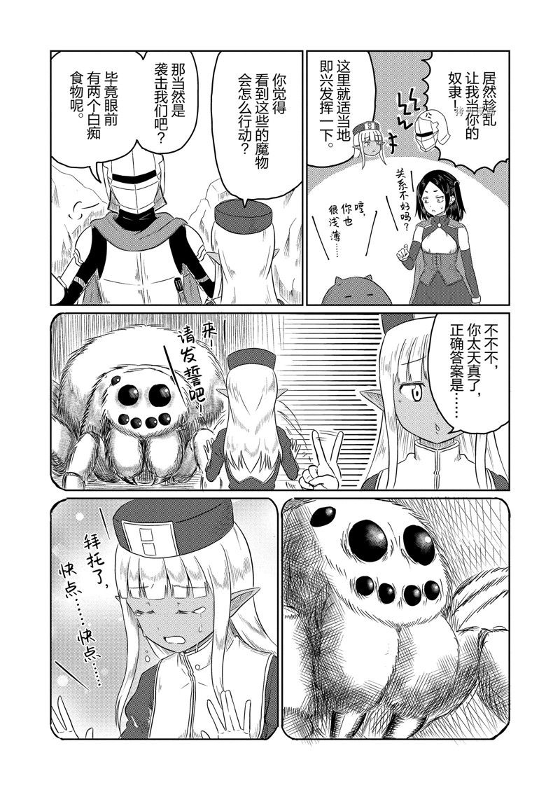 这个医师超麻烦 第57话 第10页