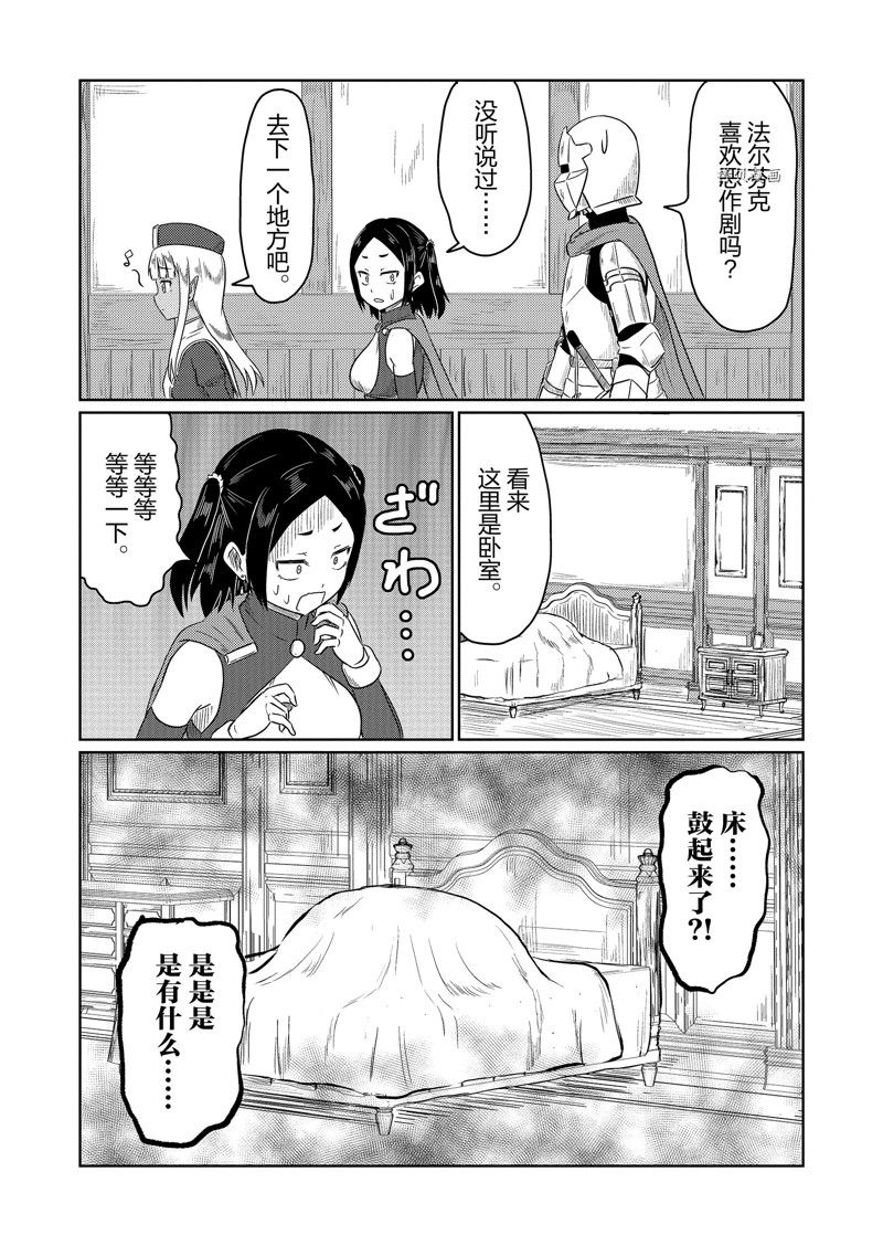 这个医师超麻烦 第58话 第12页
