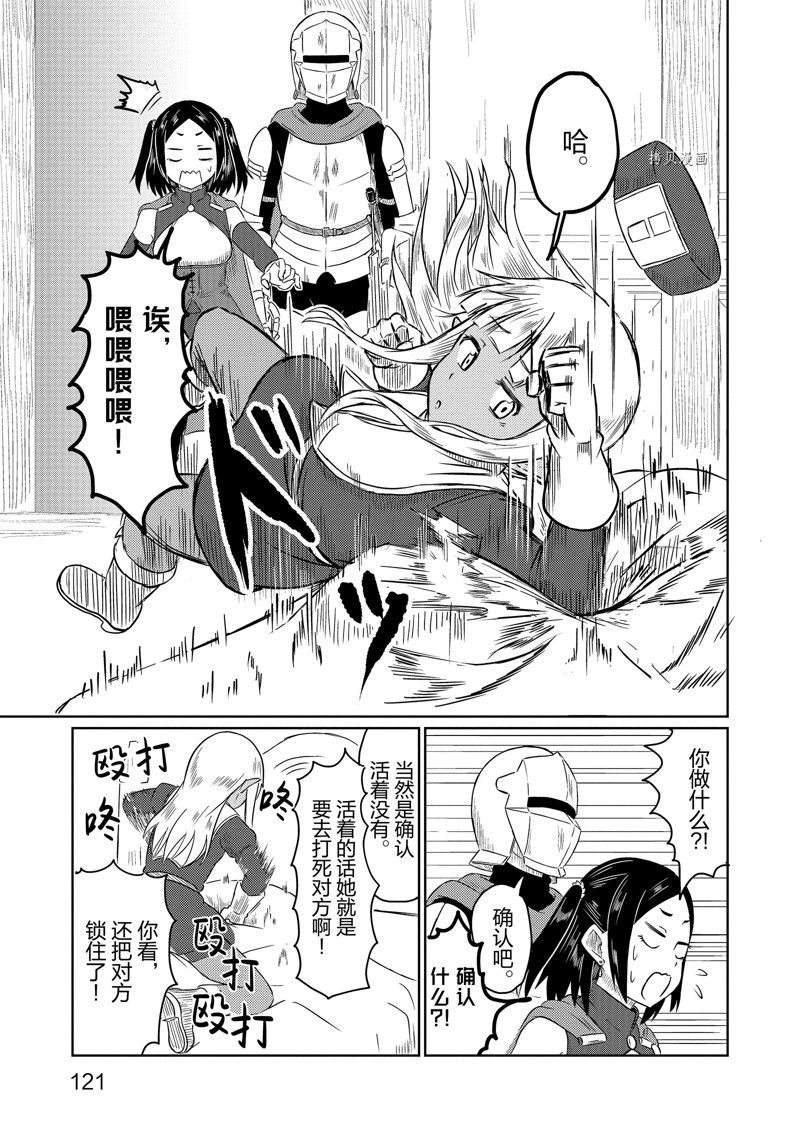 这个医师超麻烦 第58话 第13页
