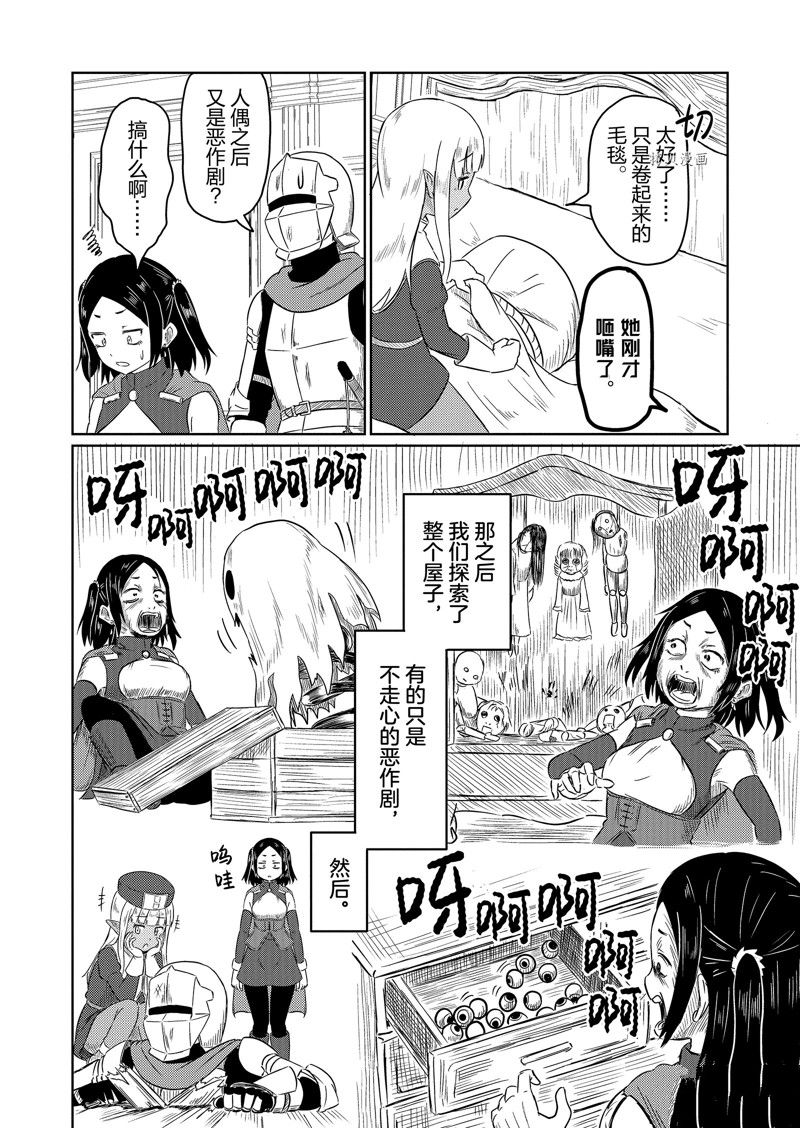 这个医师超麻烦 第58话 第14页