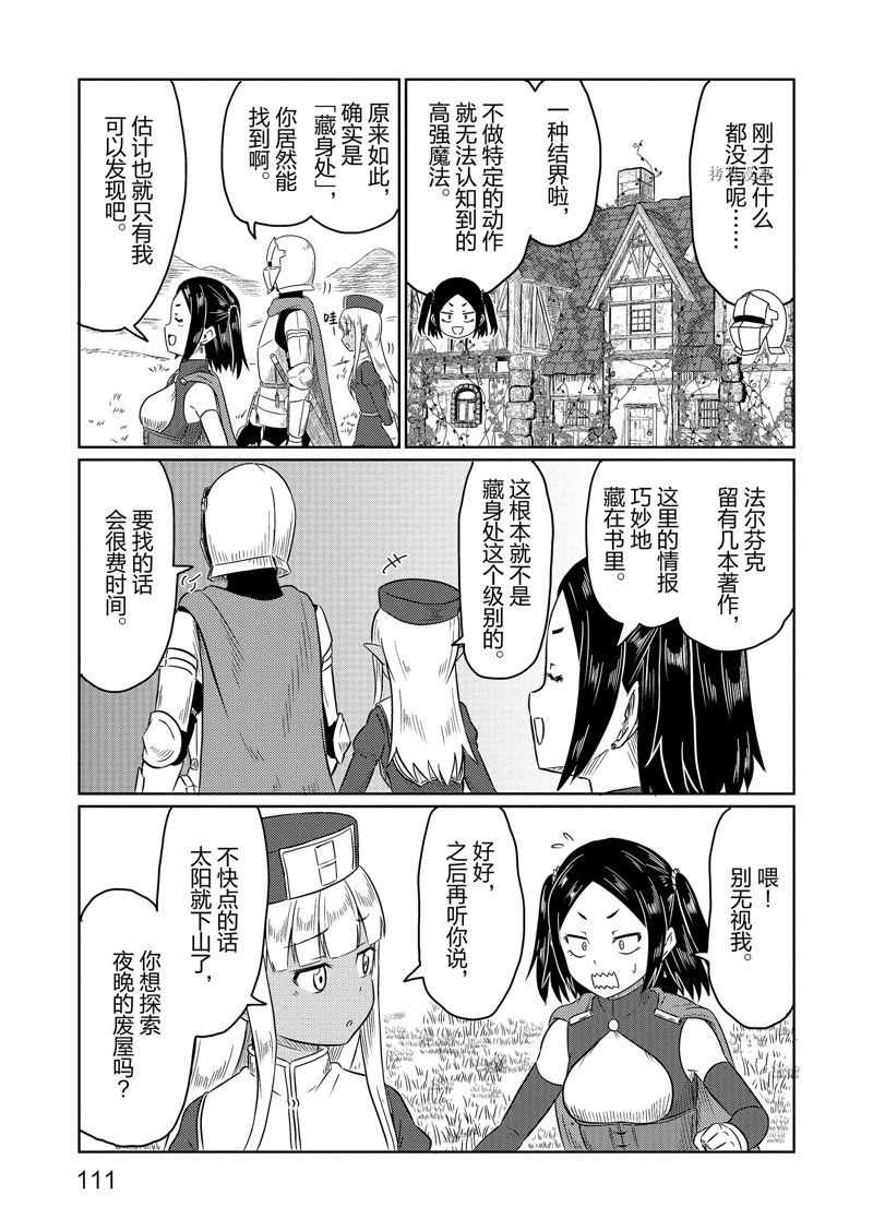 这个医师超麻烦 第58话 第3页