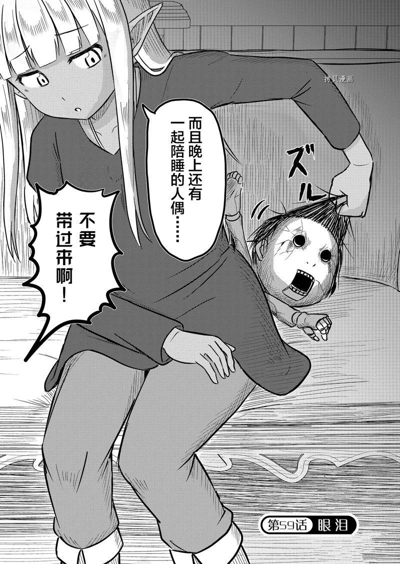 这个医师超麻烦 第59话 第2页