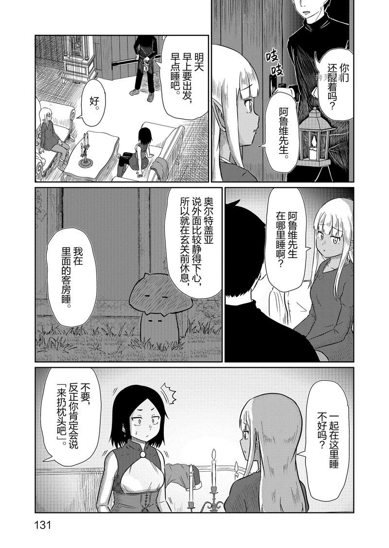 这个医师超麻烦 第59话 第3页