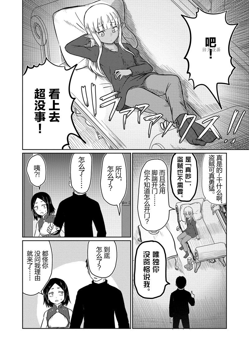 这个医师超麻烦 第59话 第10页