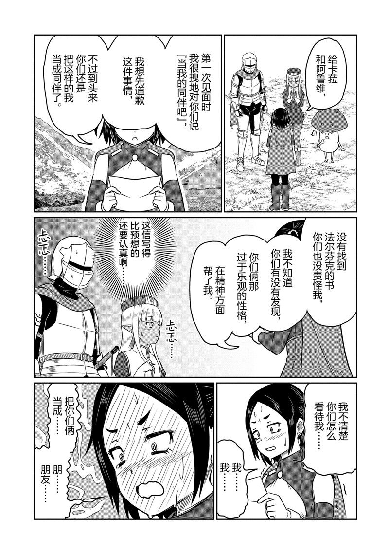 这个医师超麻烦 第63话 第6页