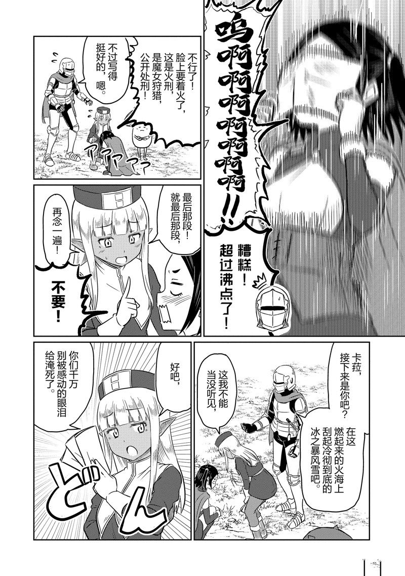 这个医师超麻烦 第63话 第7页