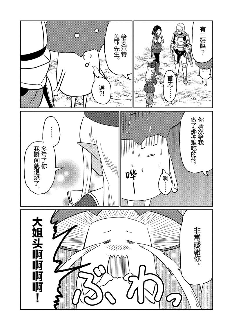 这个医师超麻烦 第63话 第8页