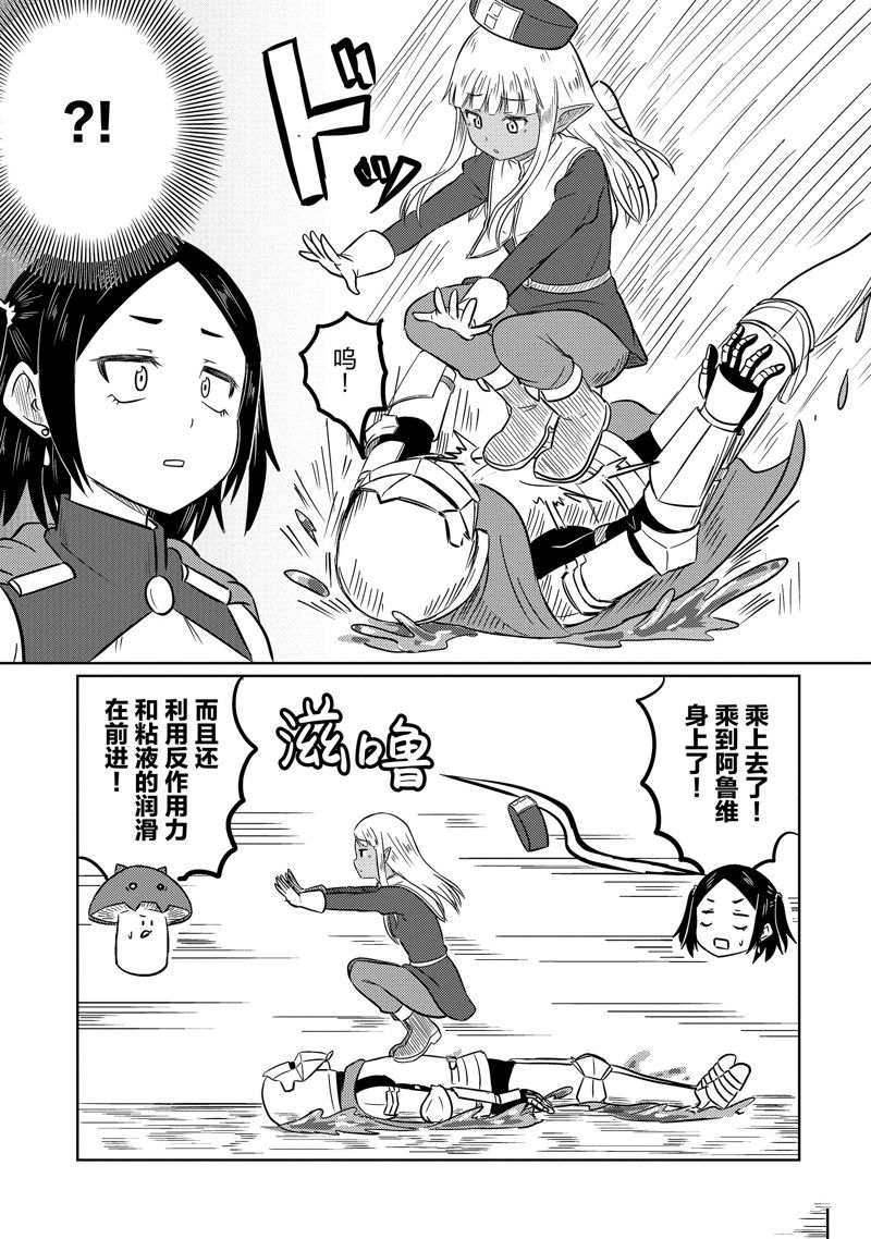 这个医师超麻烦 第64话 第8页